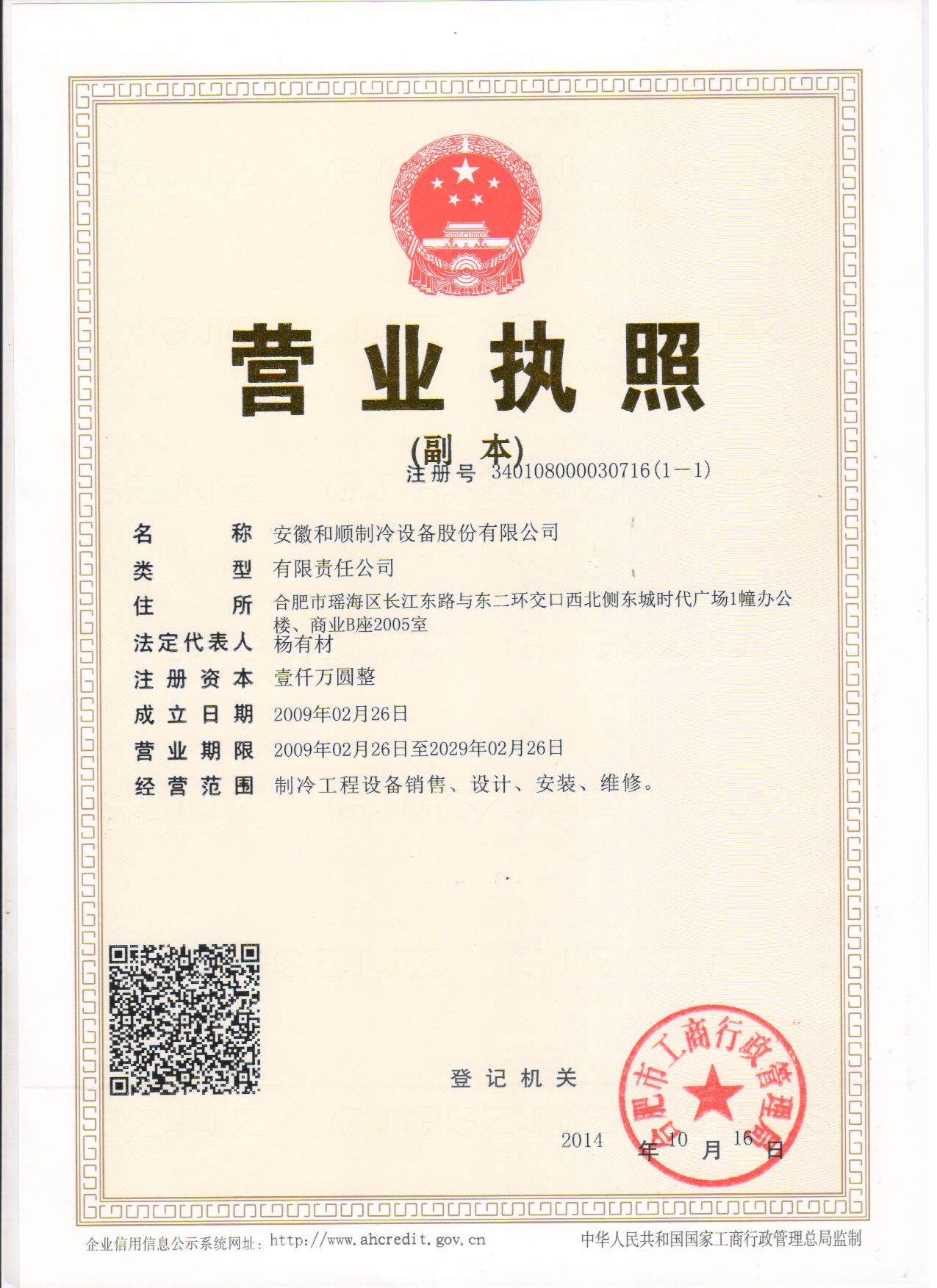 营业执照